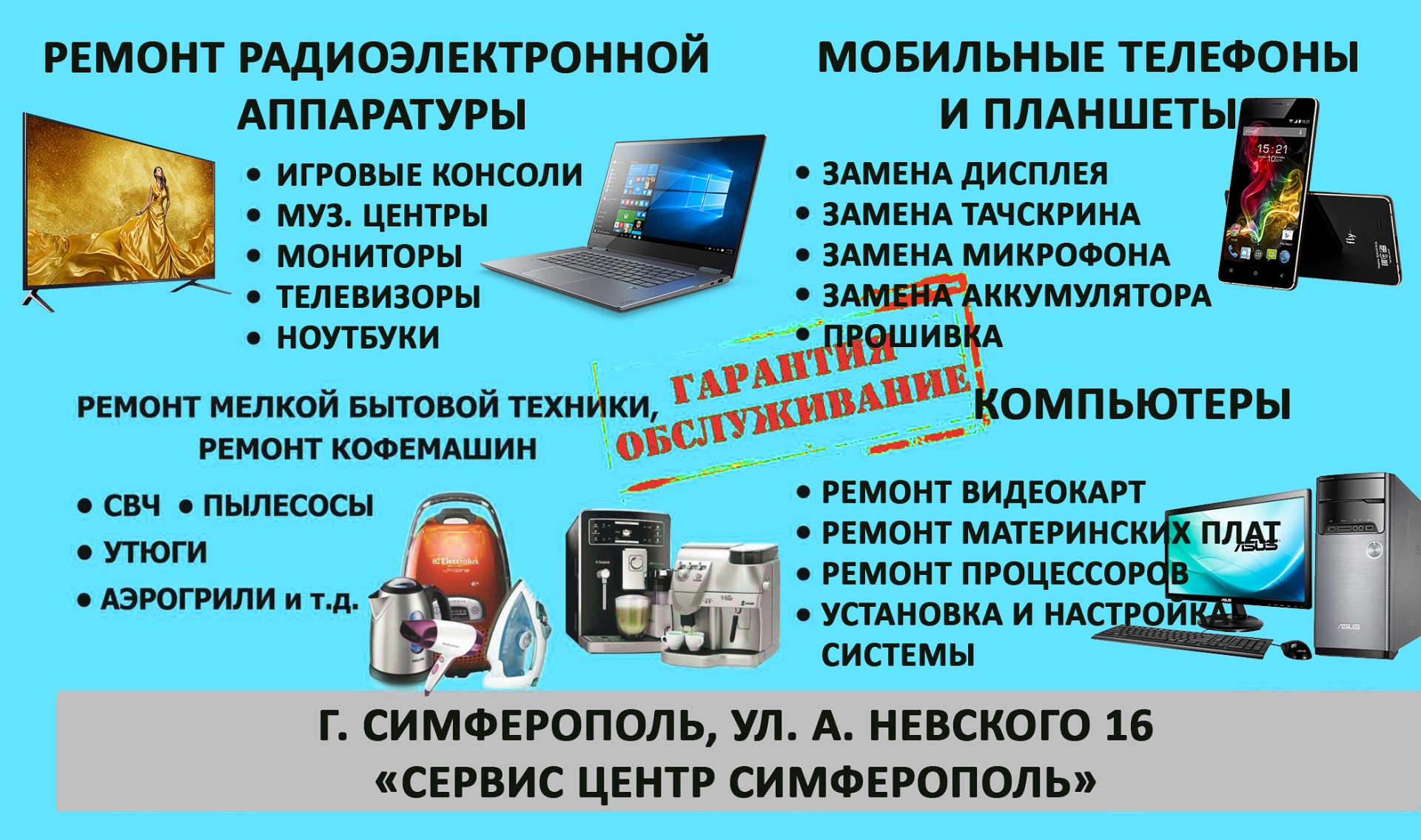 Магазин Ноутбуков Симферополь
